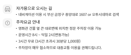 롯데시네마 오투(부산대) 무료주차 안내