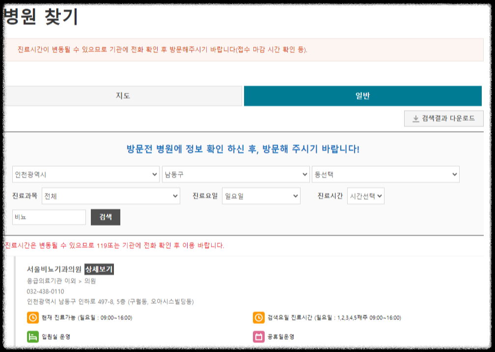 야간 진료 비뇨기과 검색 결과