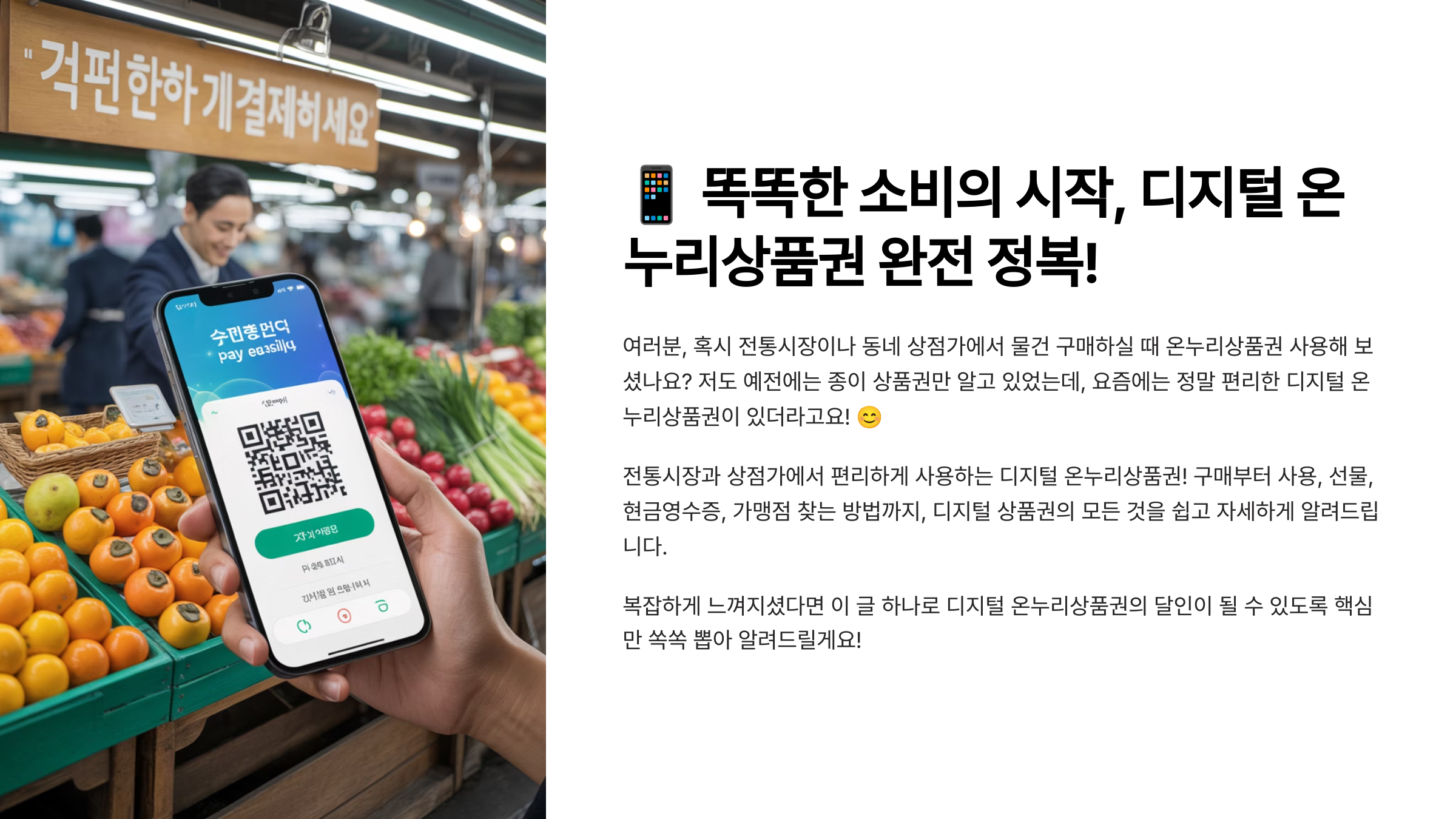 온누리상품권 꿀팁