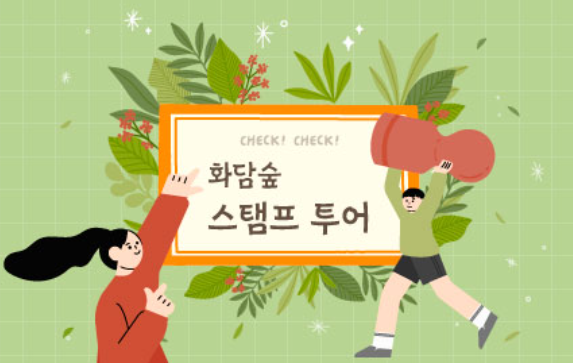 화담숲 예약