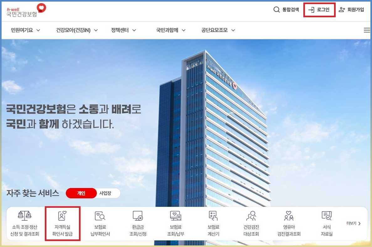 건강보험 자격득실