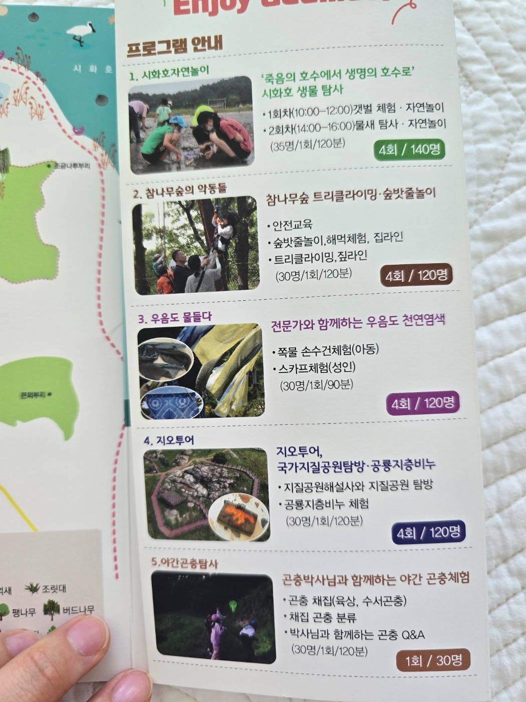 인조이우음도 프로그램안내