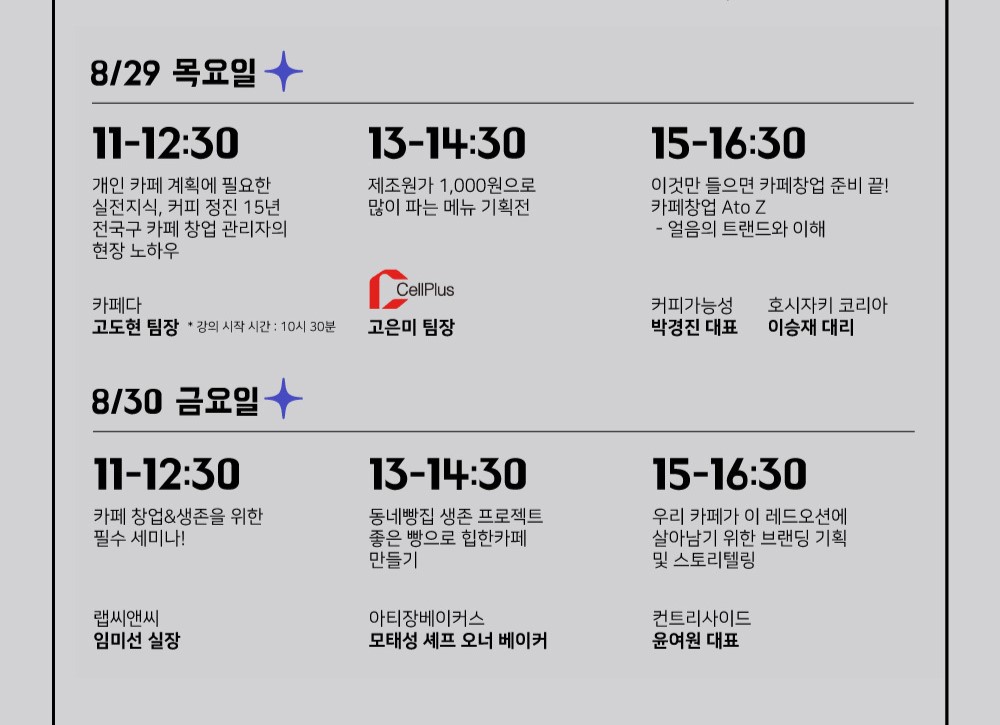 서울 카페&amp;베이커리페어 시즌2