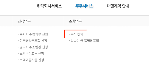 한국예탁결제원의 주식 찾기