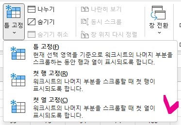 엑셀 틀고정, 틀해제 - 수많은 데이터 보기 쉽게 하기