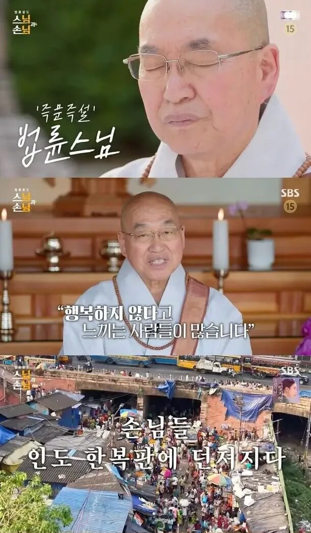 법륜로드 : 스님과 손님 출연진 몇부작 편성표 다시보기