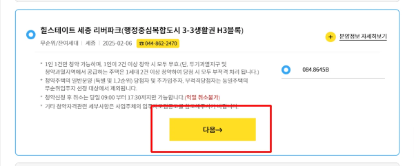 무순위 청약 신청 방법