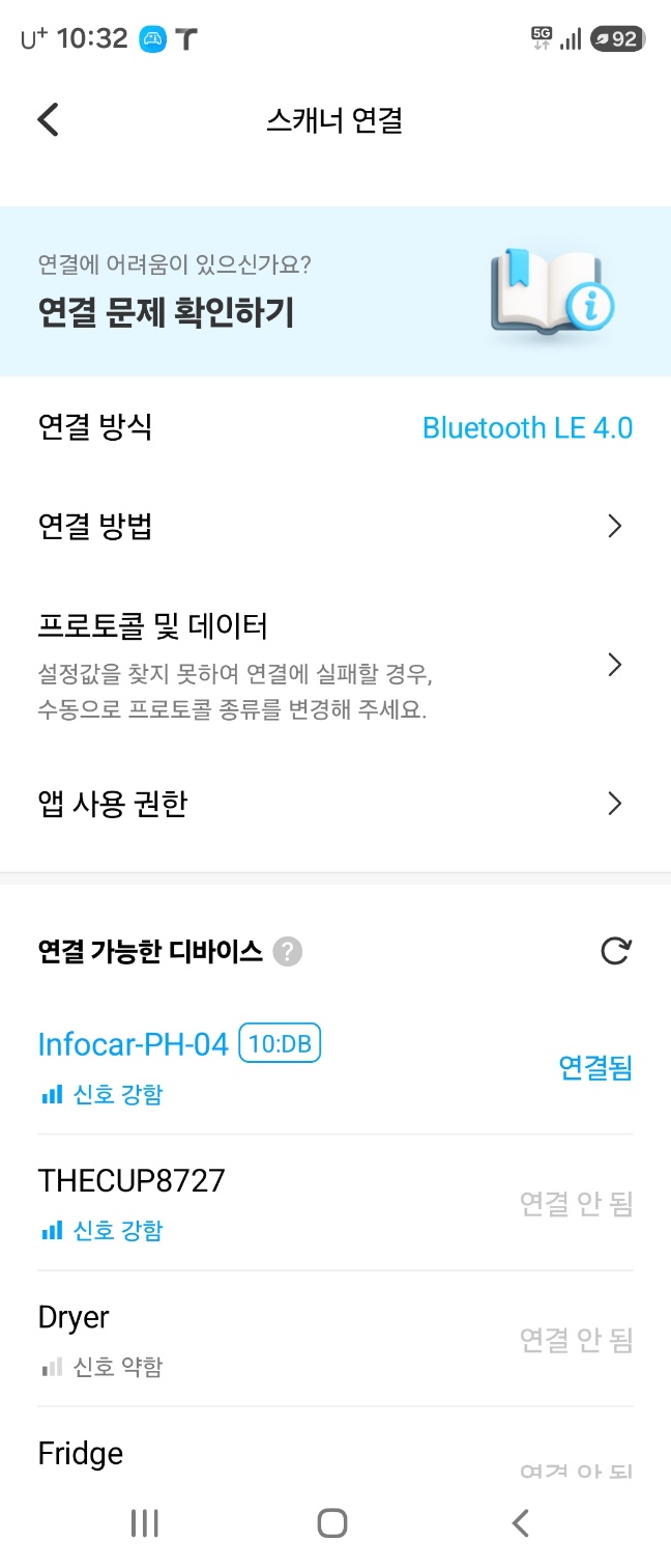 인포카 스캐너 연결 화면에서 Bluetooth LE 4.0과 Infocar-PH-04 연결 완료가 표시된 모습