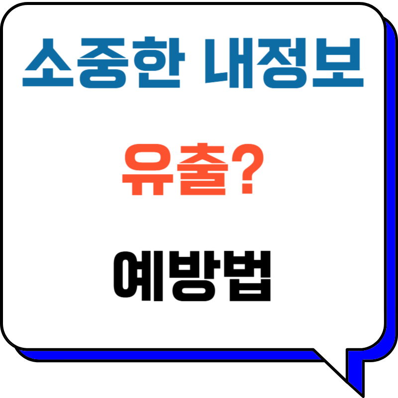 보이스피싱 예방부터 정보 보호까지 완벽 가이드