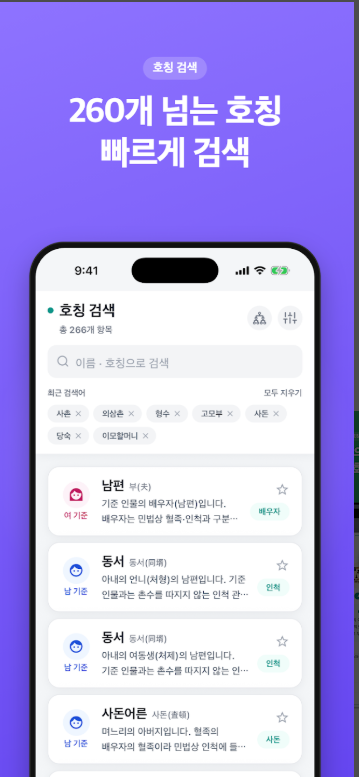 가족 촌수 계산 방법 및 가족 호칭 정리