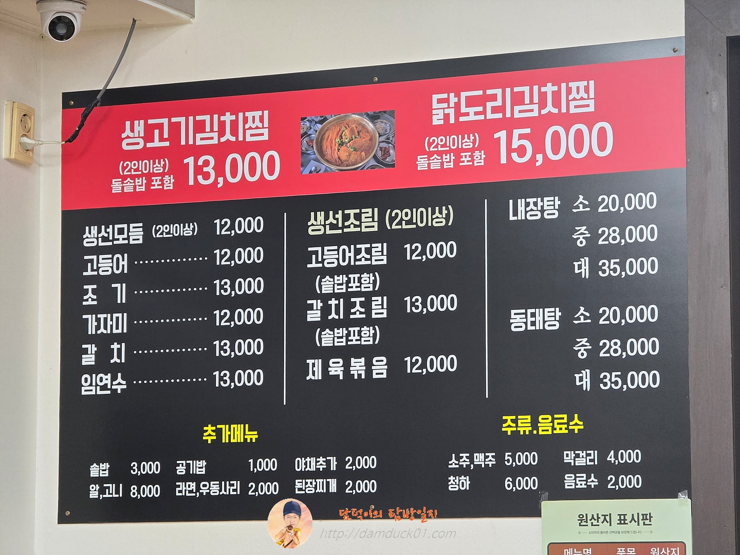 야단법석 메뉴