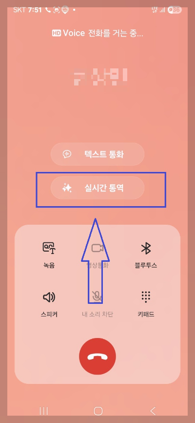 갤럭시 통화중 통역