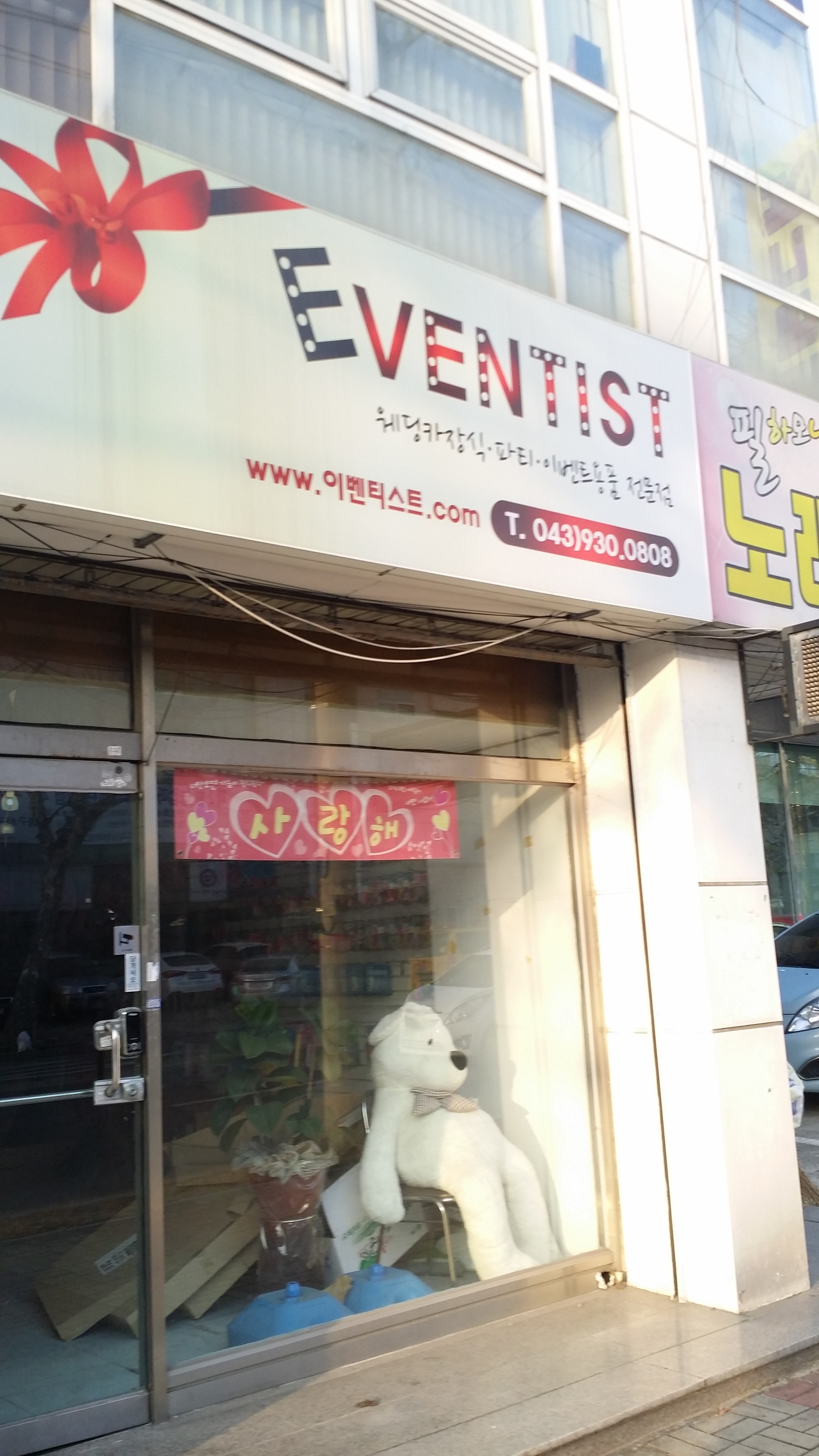 이벤티스트