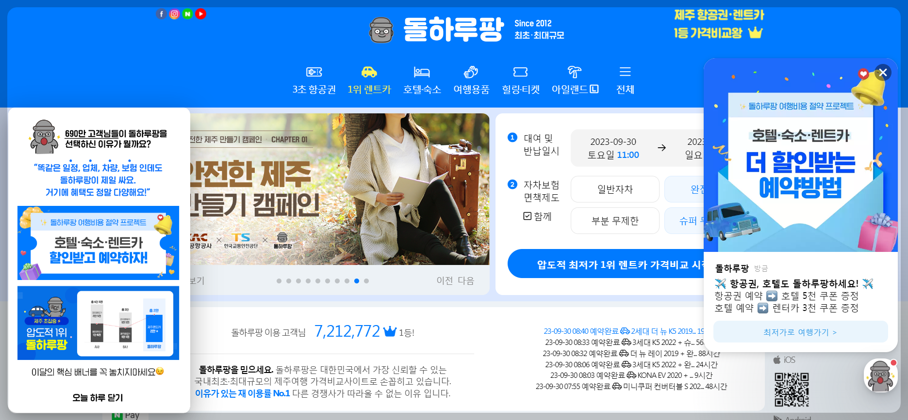 제주도 렌트카 가격 비교사이트 best 5 추천