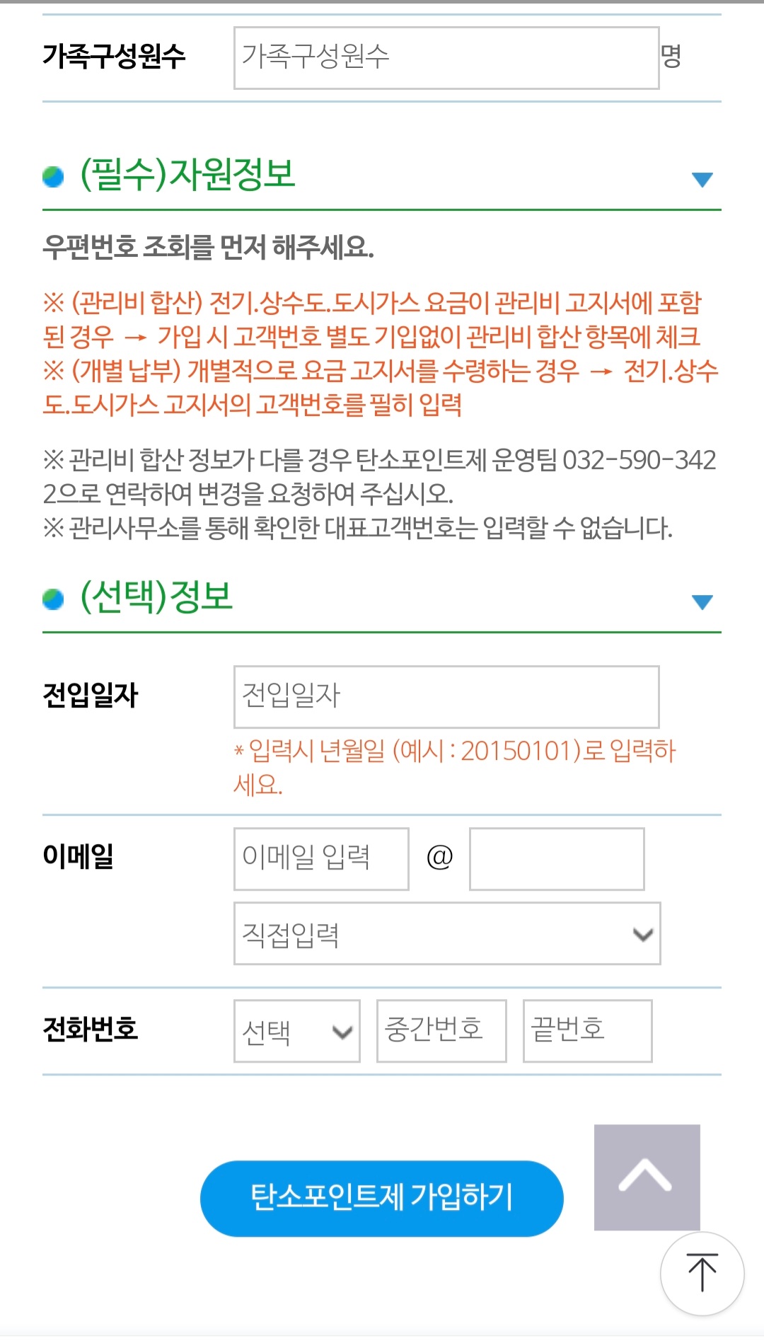탄소포인트제