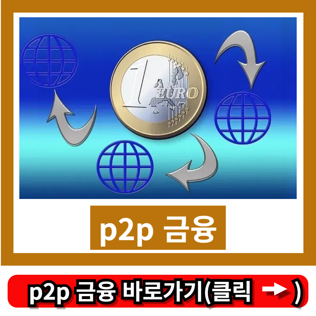 p2p 금융