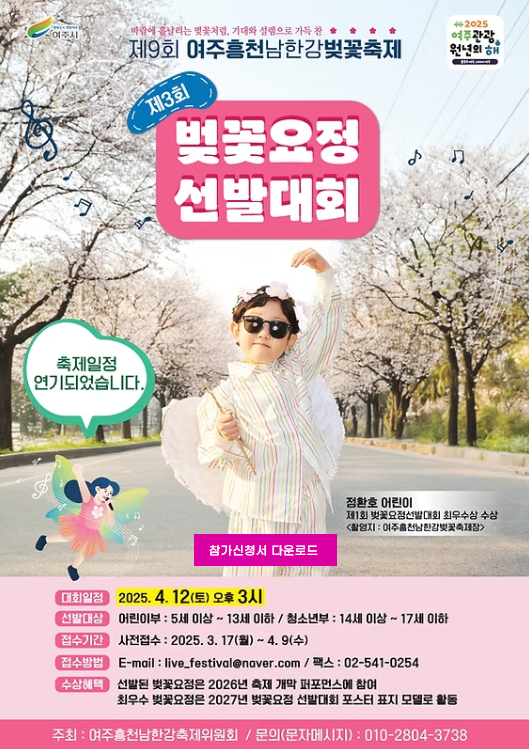 제3회 벚꽃요정 선발대회