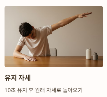 오십견 스트레칭 운동 : 테이블 이용 어깨 늘리기