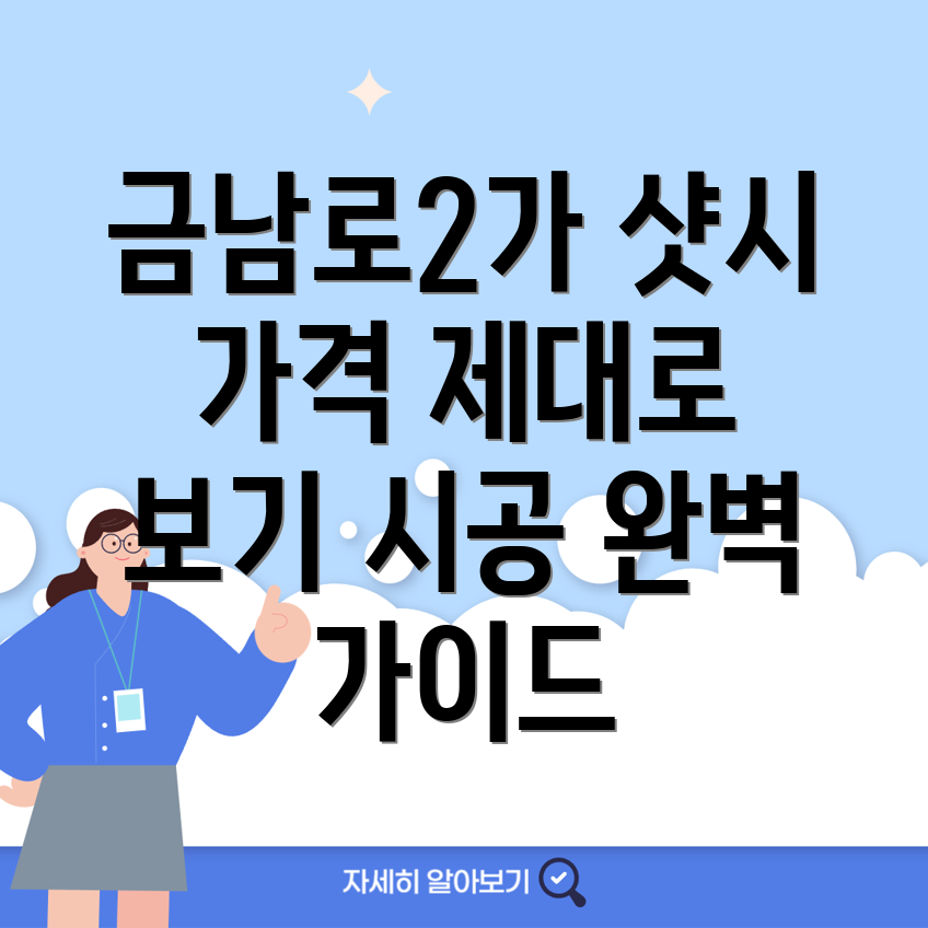 샷시 가격