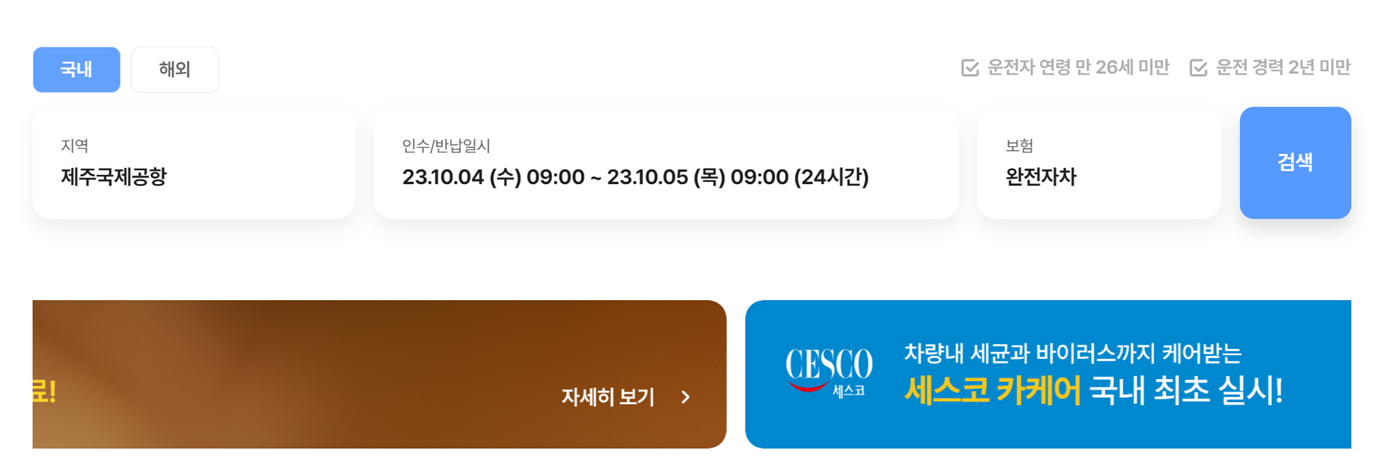 alt="제주도렌트카예약"