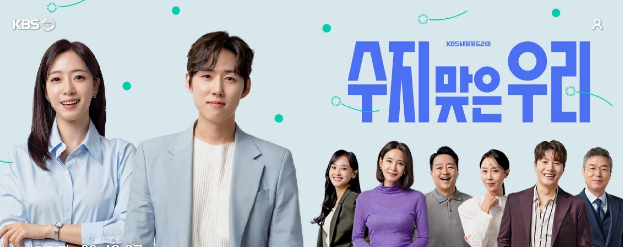 수지맞은 우리 기본정보, 등장인물, 줄거리, 매력포인트