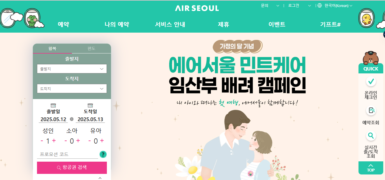 에어서울 홈페이지