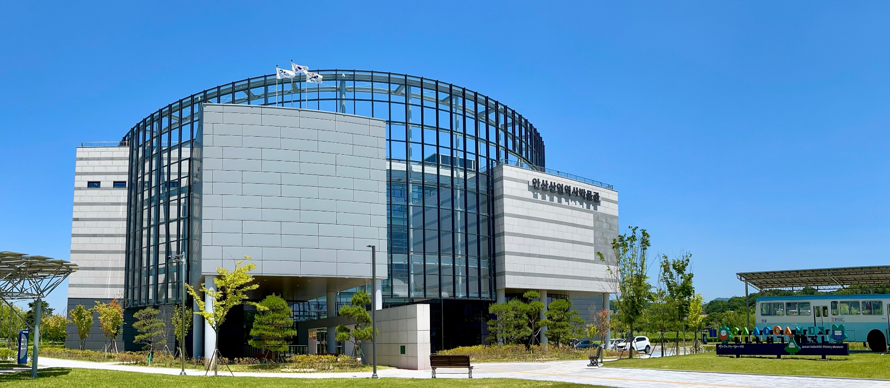 안산산업역사박물관