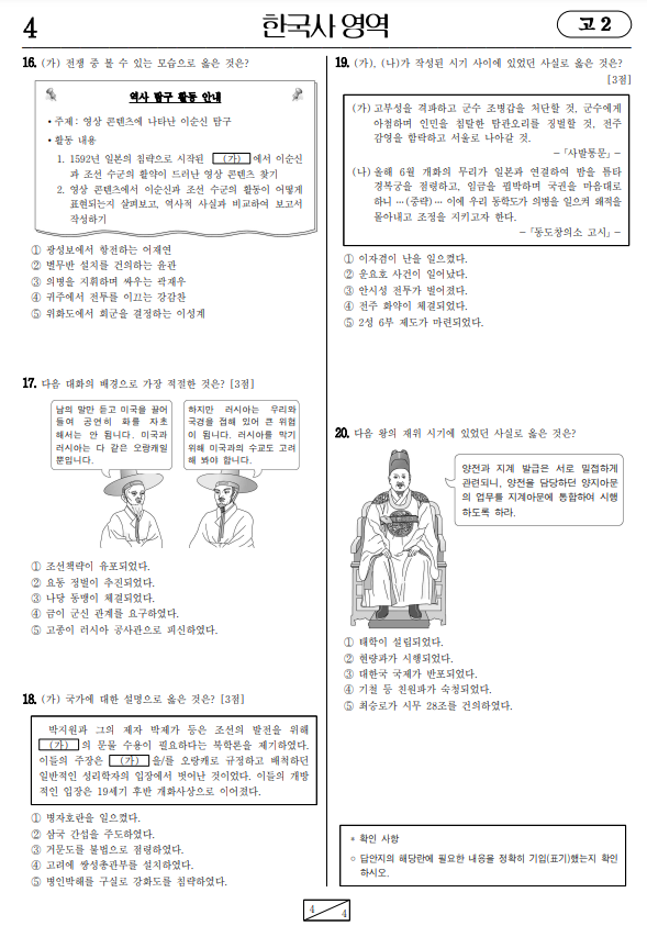 2024-6월-고2-모의고사-한국사-기출문제-다운2