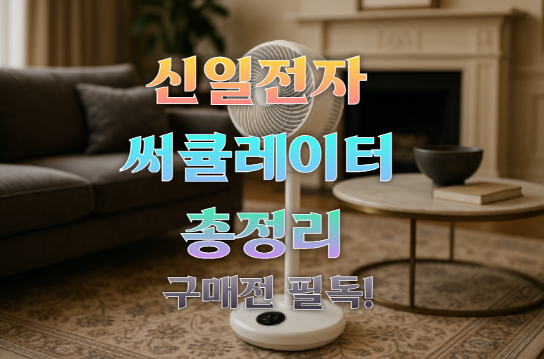 신일전자 S10 SE SIF-B09A