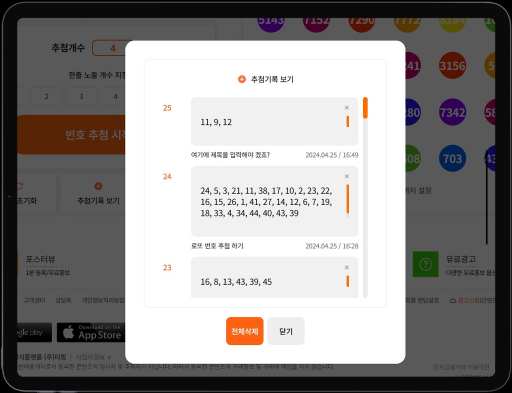 추첨 기록 보기