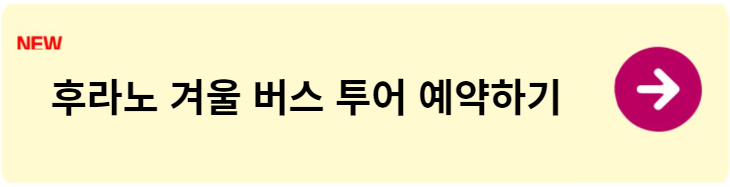 훗카이도 여행