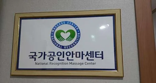 장태수정통안마원