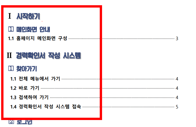 건설기술인협회 경력확인서 발급 가이드
