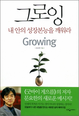 그로잉_문요한