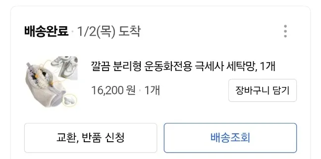 쿠팡-내돈내산-운동화세탁망