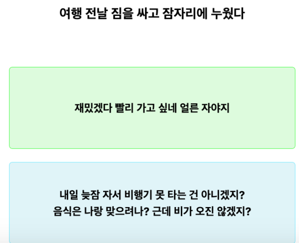 여행-성향-테스트-질문