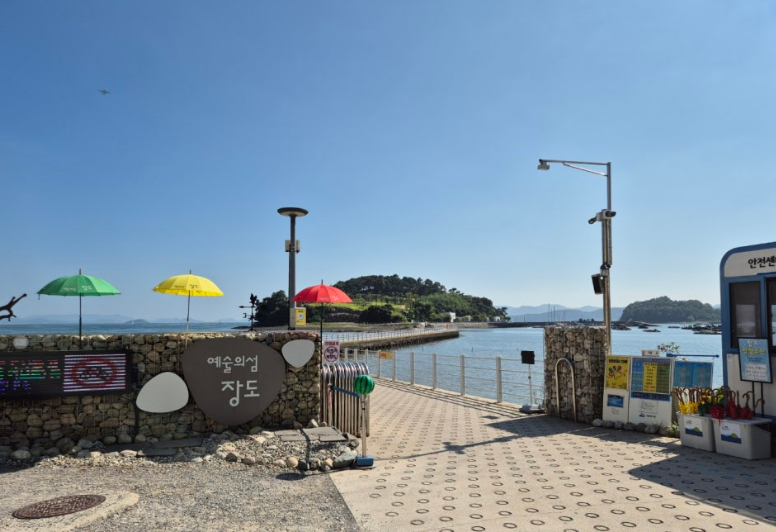 장도 입구 사진