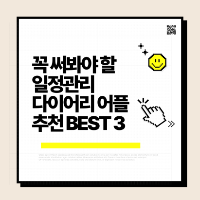 다이어리 어플 추천 베스트 3