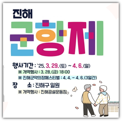 2025 진해 군항제 일정, 주차, 맛집 총정리