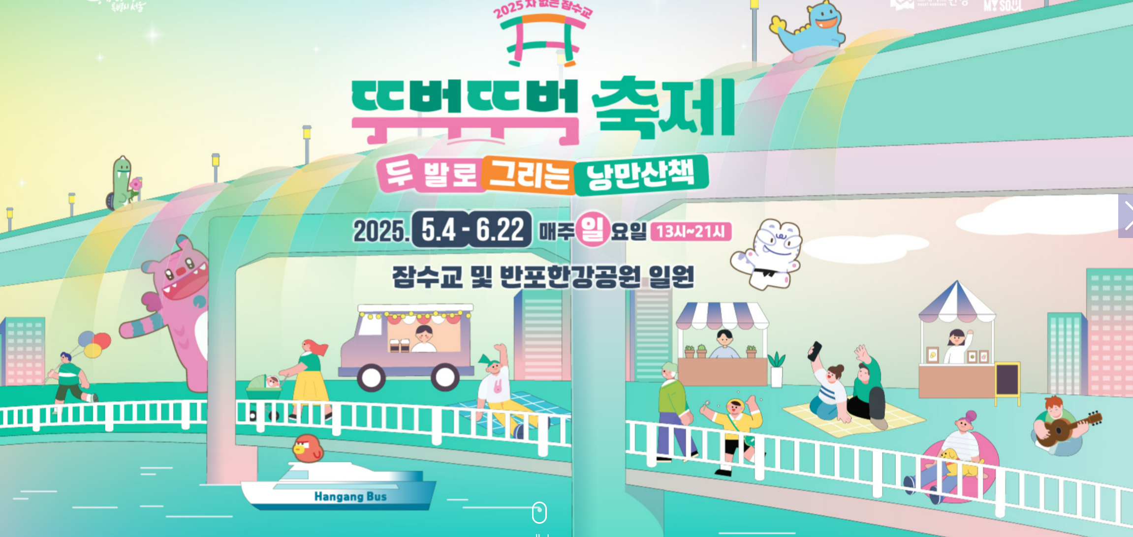 차 없는 잠수교 뚜벅뚜벅축제