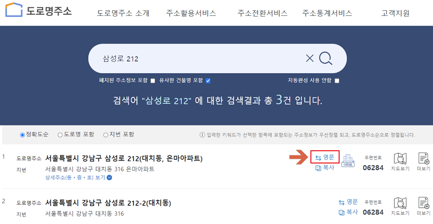 도로명 주소 주소 검색 영문