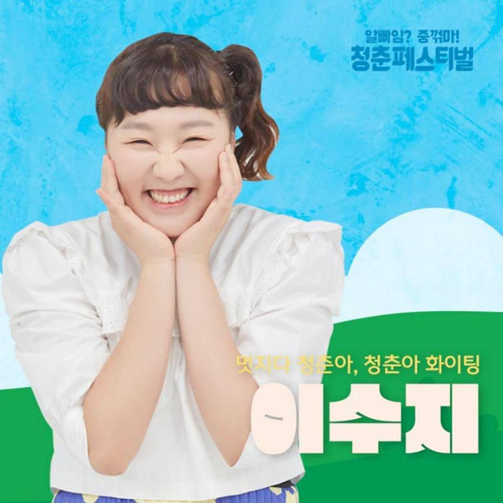 청춘페스티벌 2023