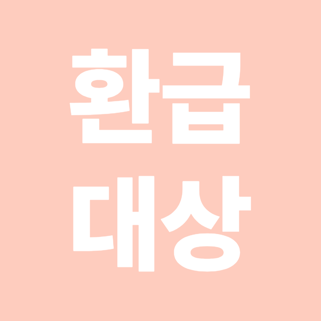 종합소득세 환급