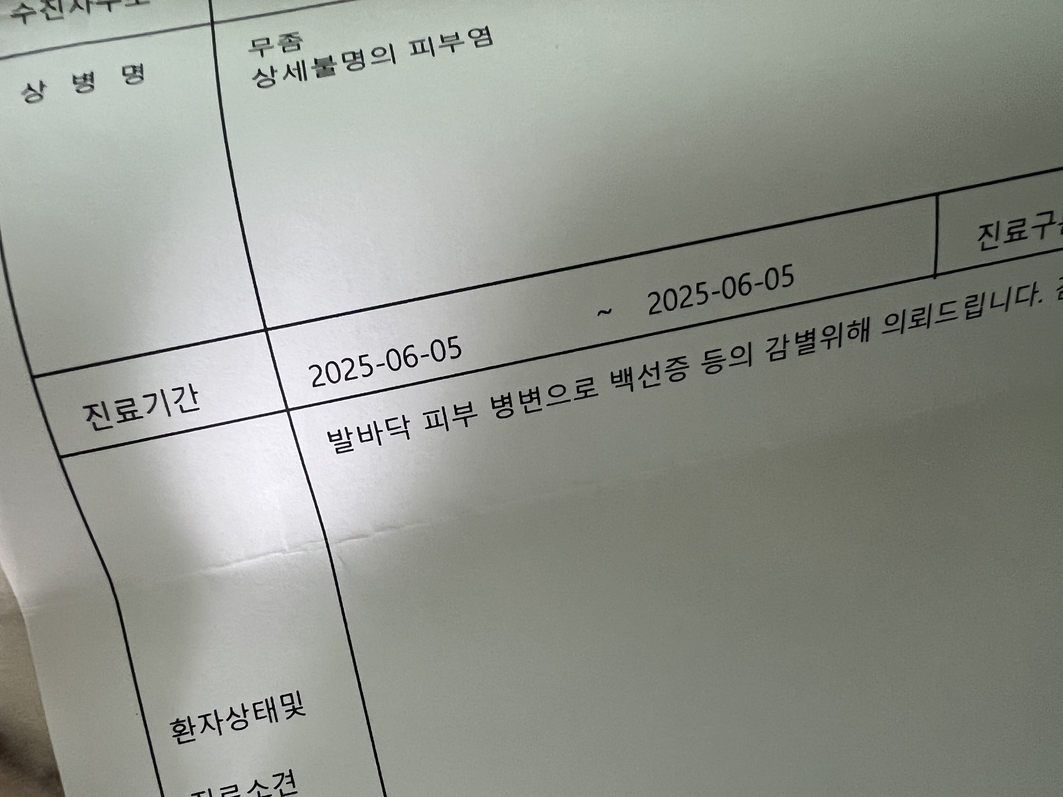 소아과 대학병원 소견서