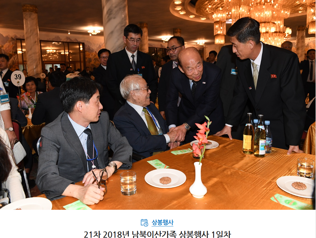 이산가족 상봉