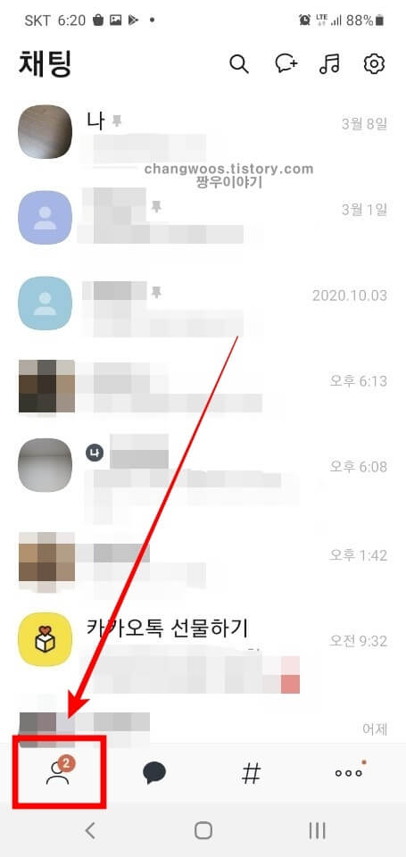 카카오톡 친구 목록 터치