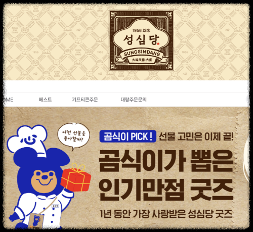 성심당몰