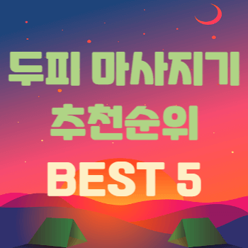 두피 마사지기 추천 순위 비교 BEST 5 썸네일이다.