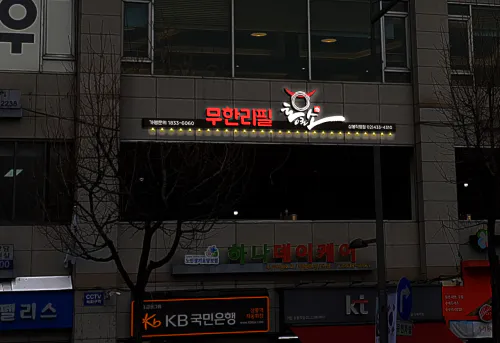 가격파괴 Why 소고기 무한리필 26800원