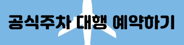 공항